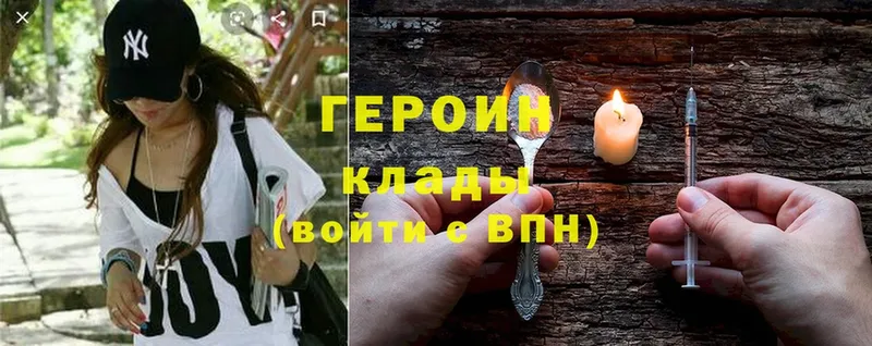 Героин Heroin  цена   Зеленогорск 